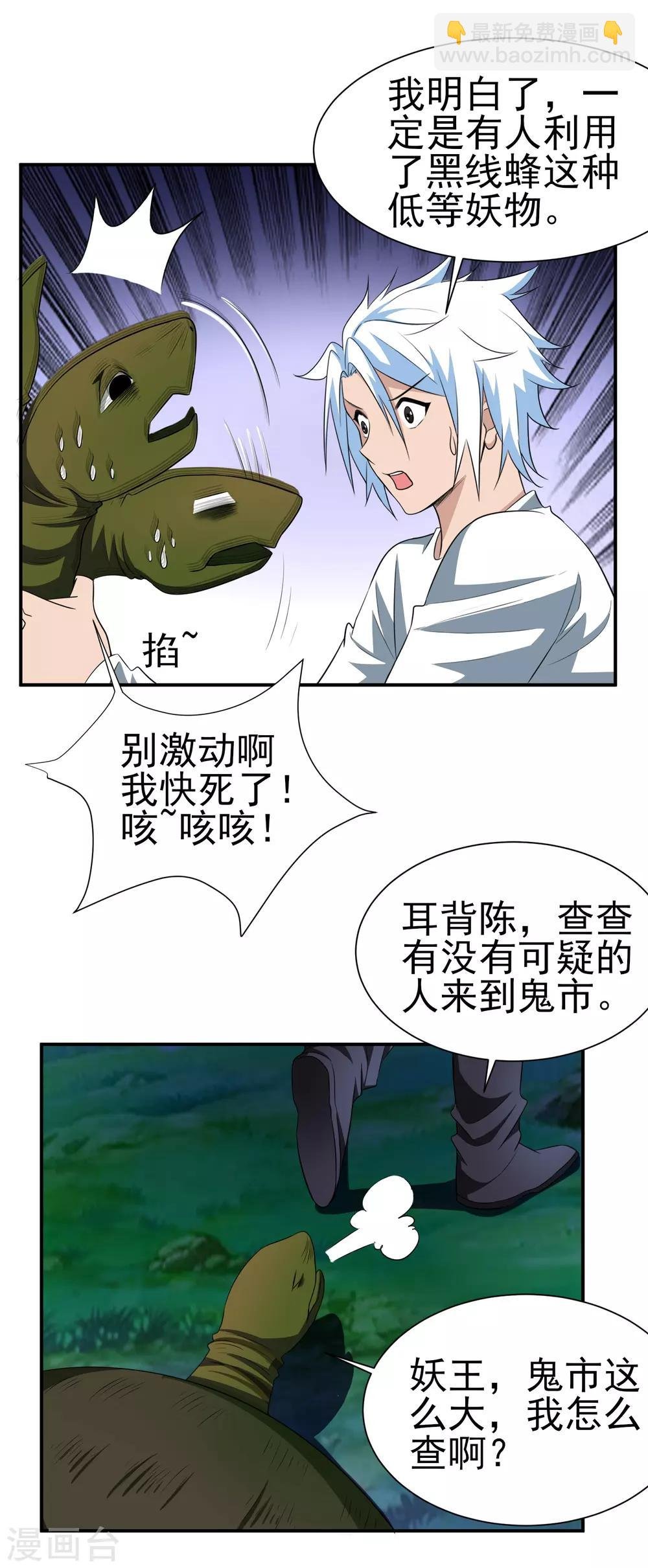 第149话 鬼市风波4