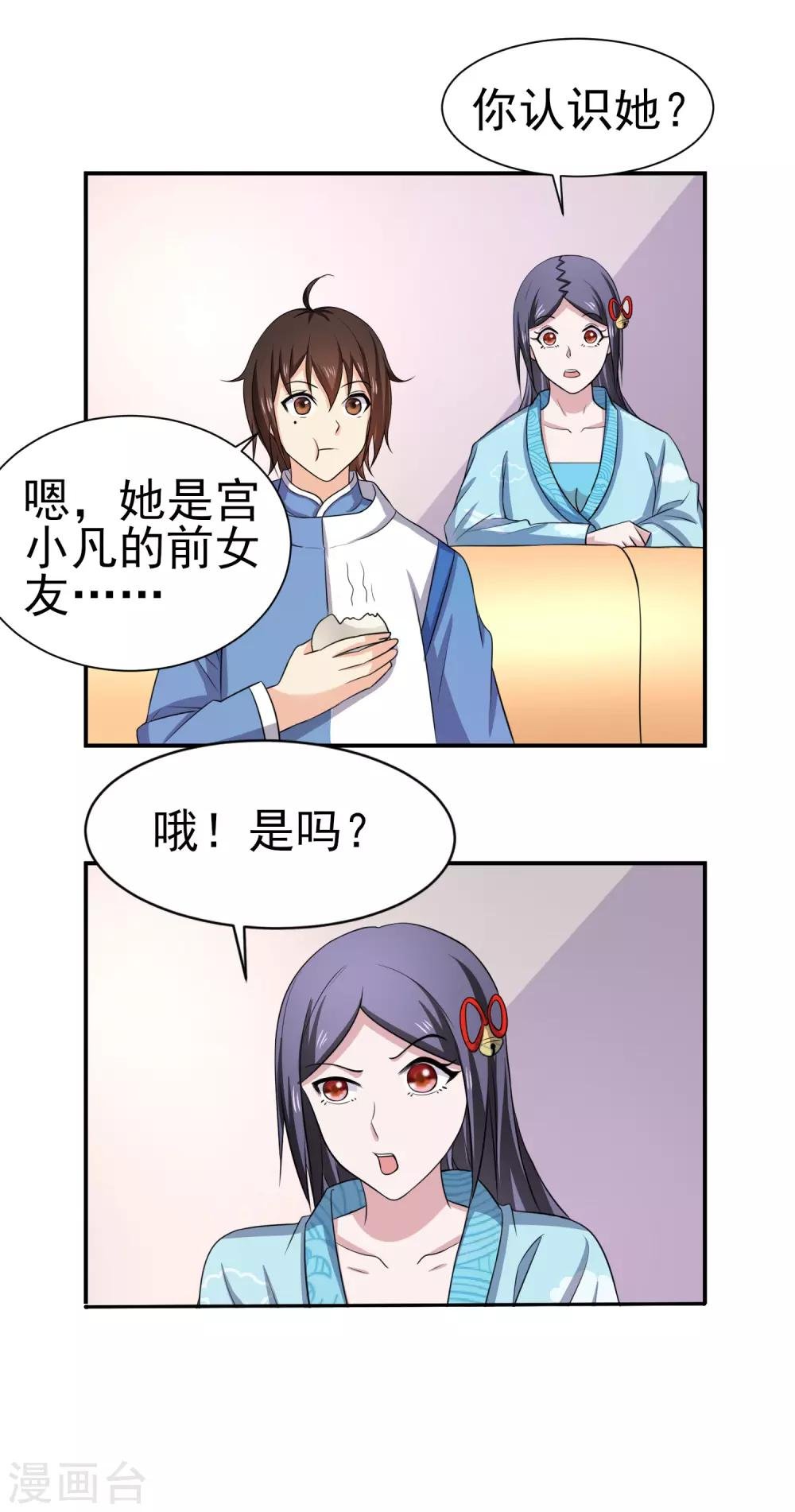 第155话 宫小凡的前女友？