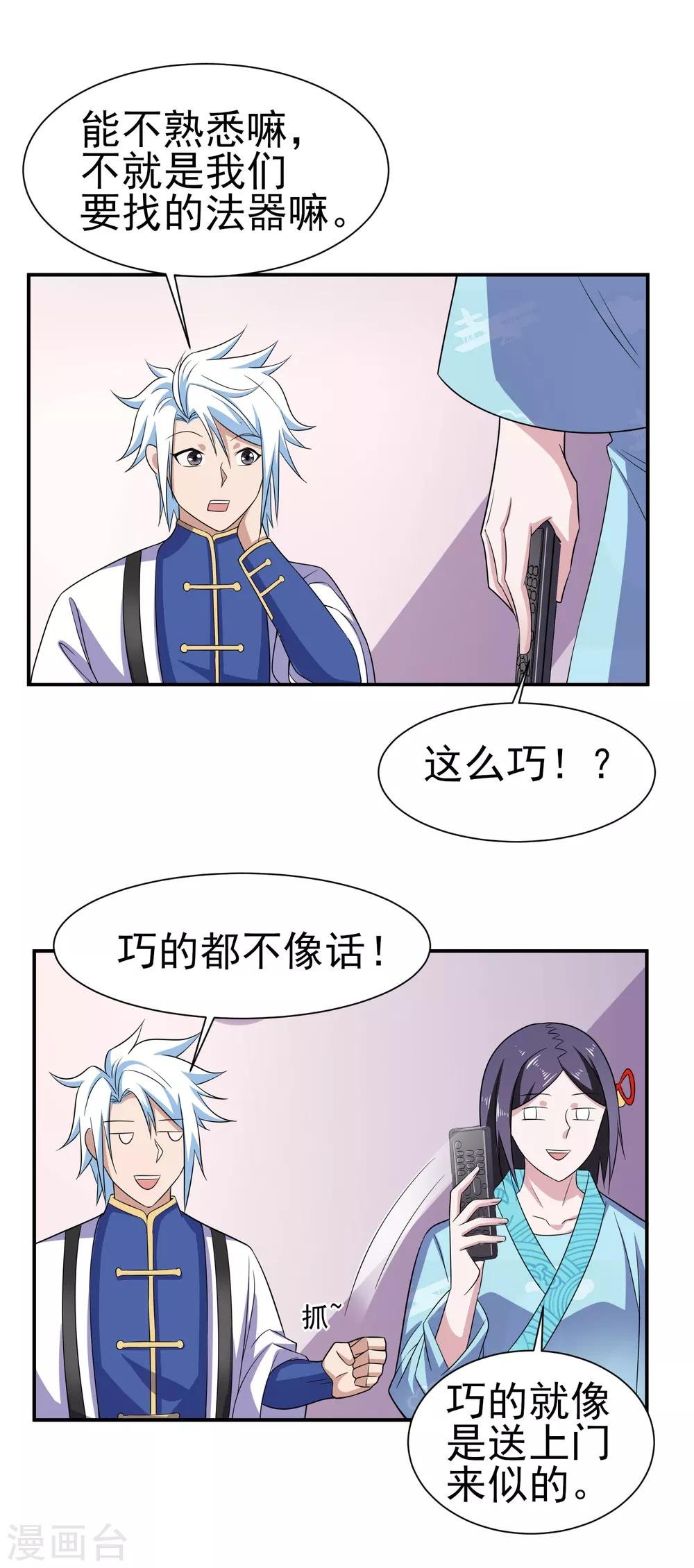 第156话 法器银羽纱的下落