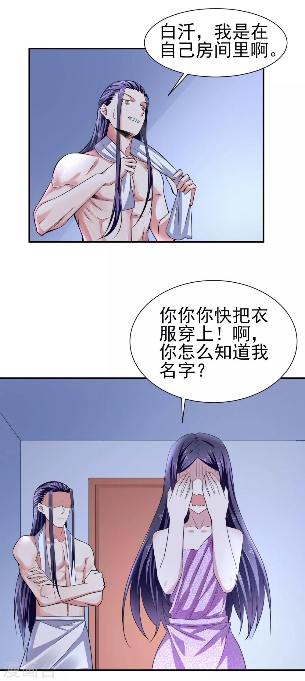 第159话 浴巾贵公子