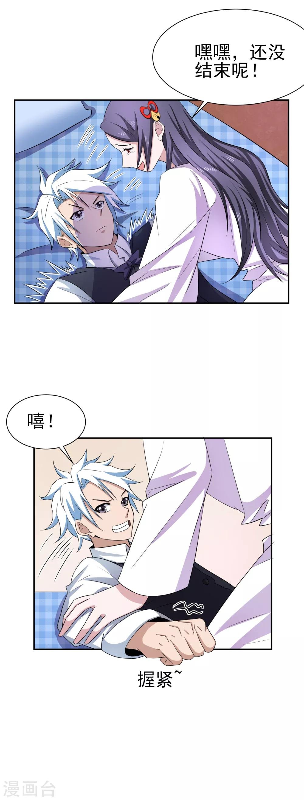 第161话 床还是沙发2
