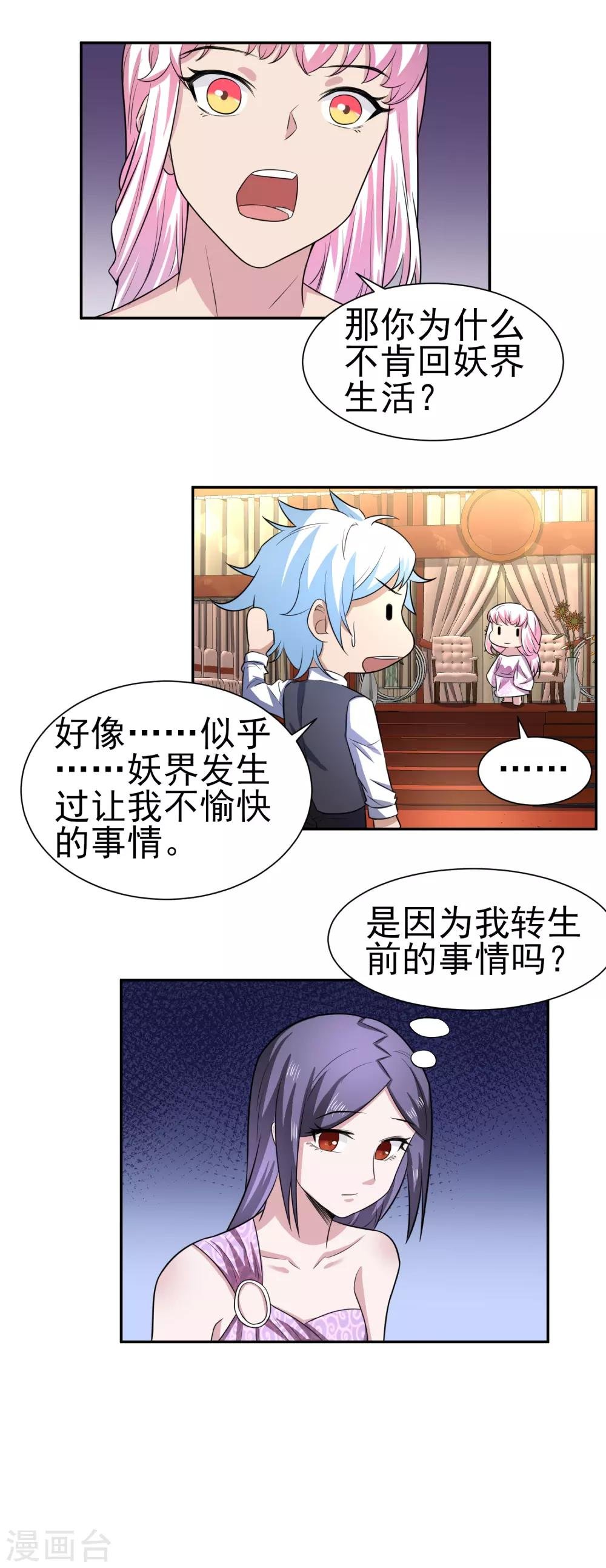 第167话 翻旧账