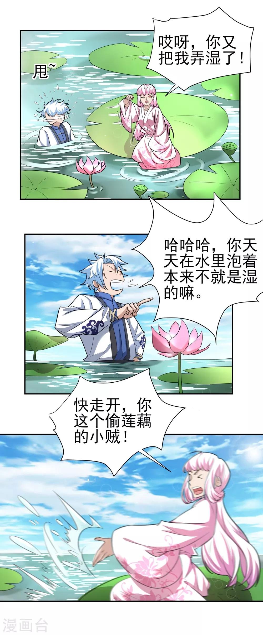 第168话 莲藕引发的误会