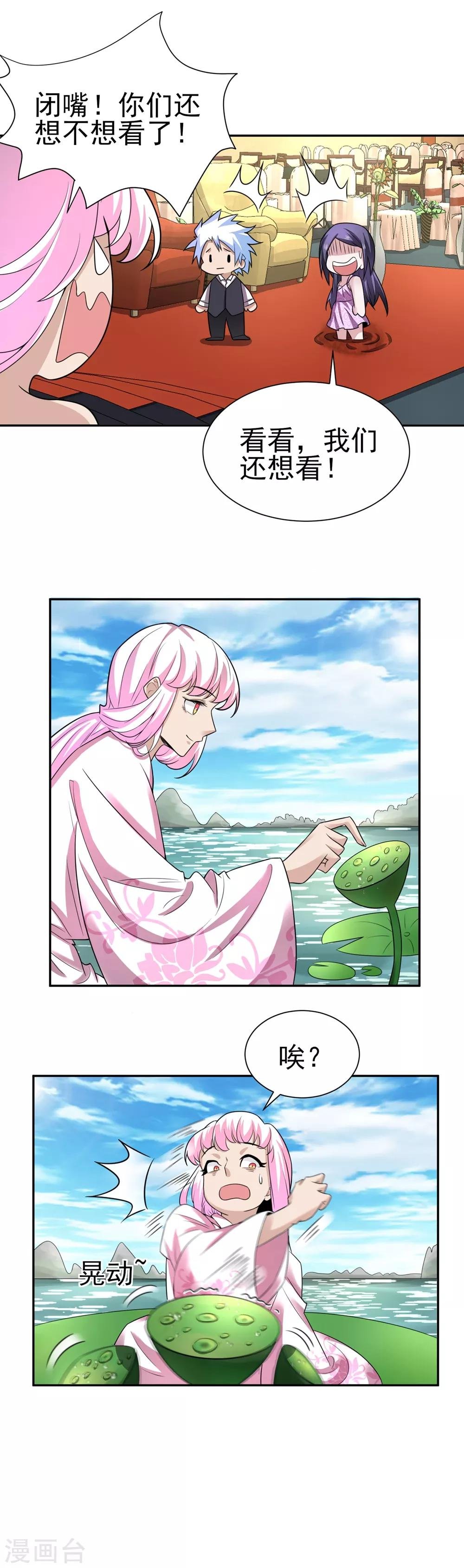 第168话 莲藕引发的误会