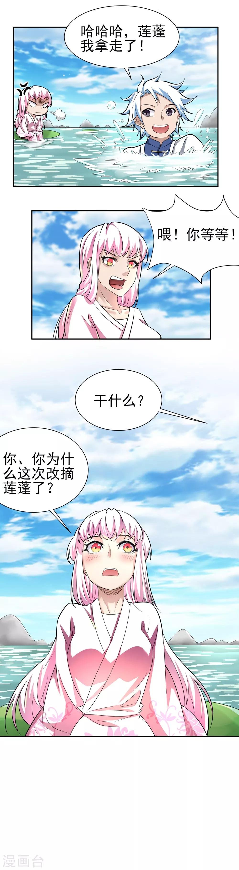 第168话 莲藕引发的误会