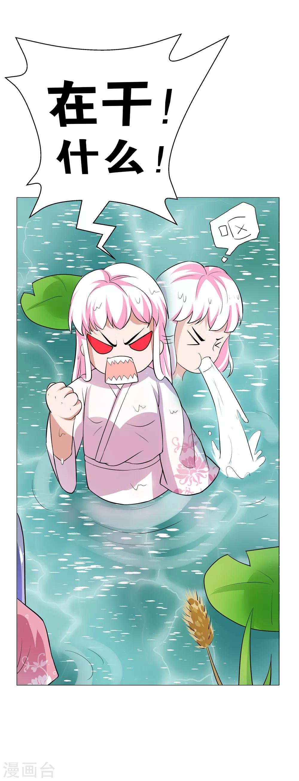 第170话 谁摸了我的藕