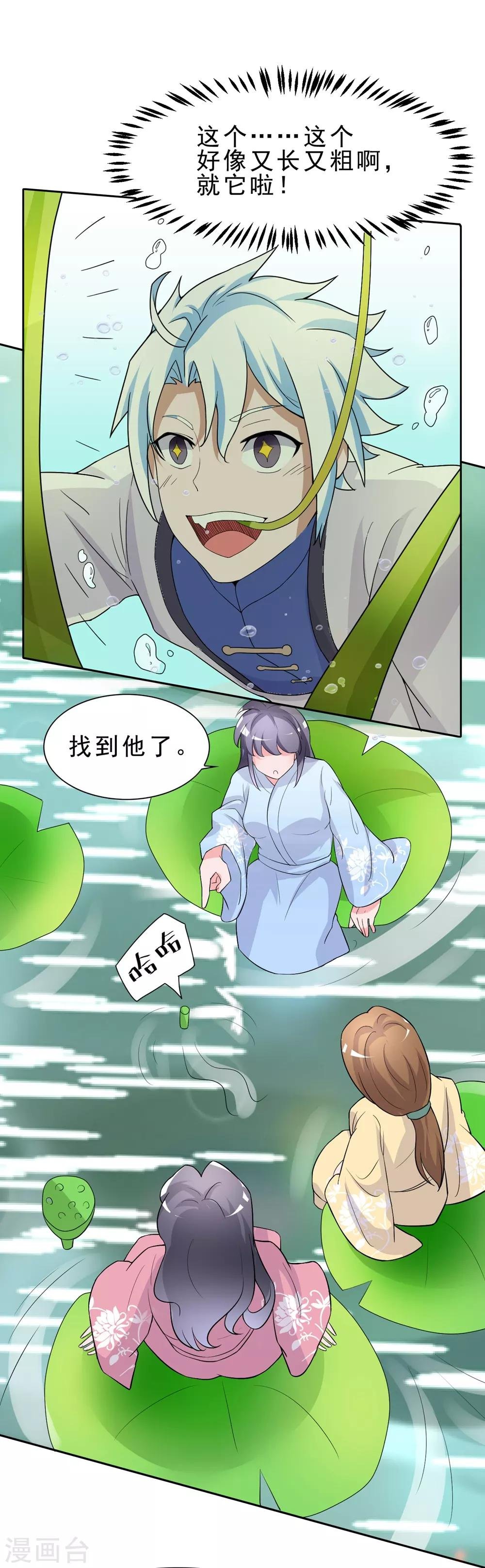 第170话 谁摸了我的藕
