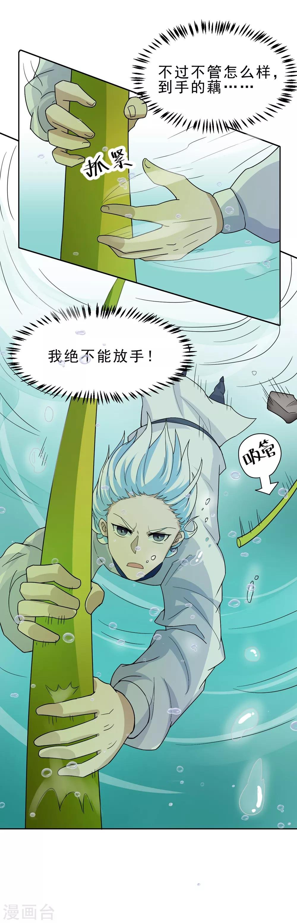 第170话 谁摸了我的藕