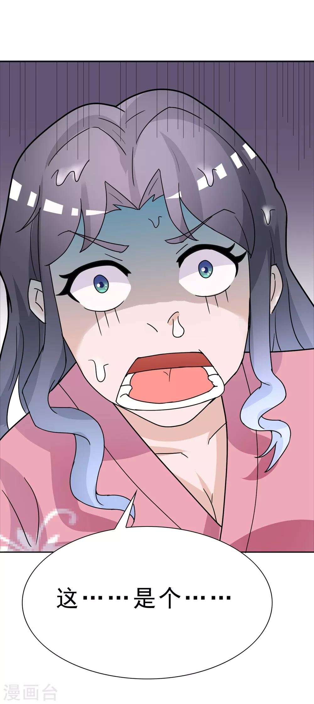 第170话 谁摸了我的藕
