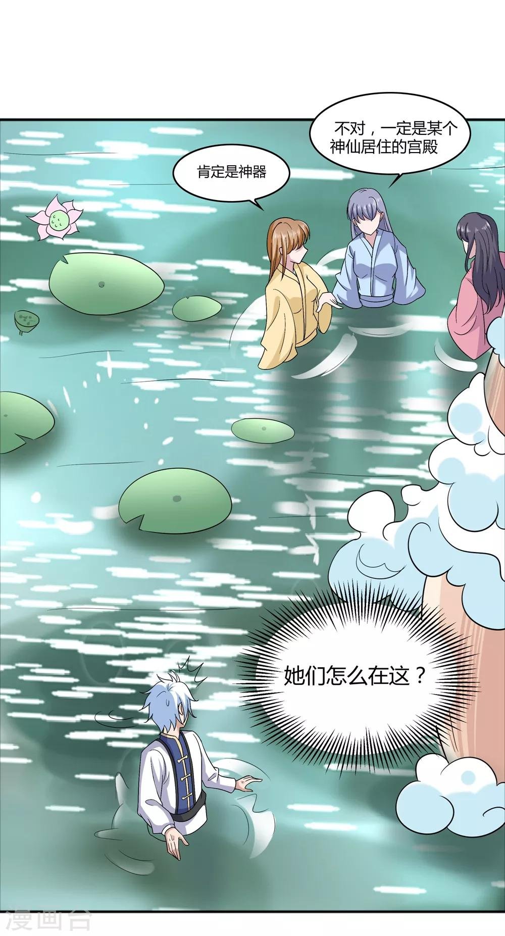 第171话 我只是想吃个藕