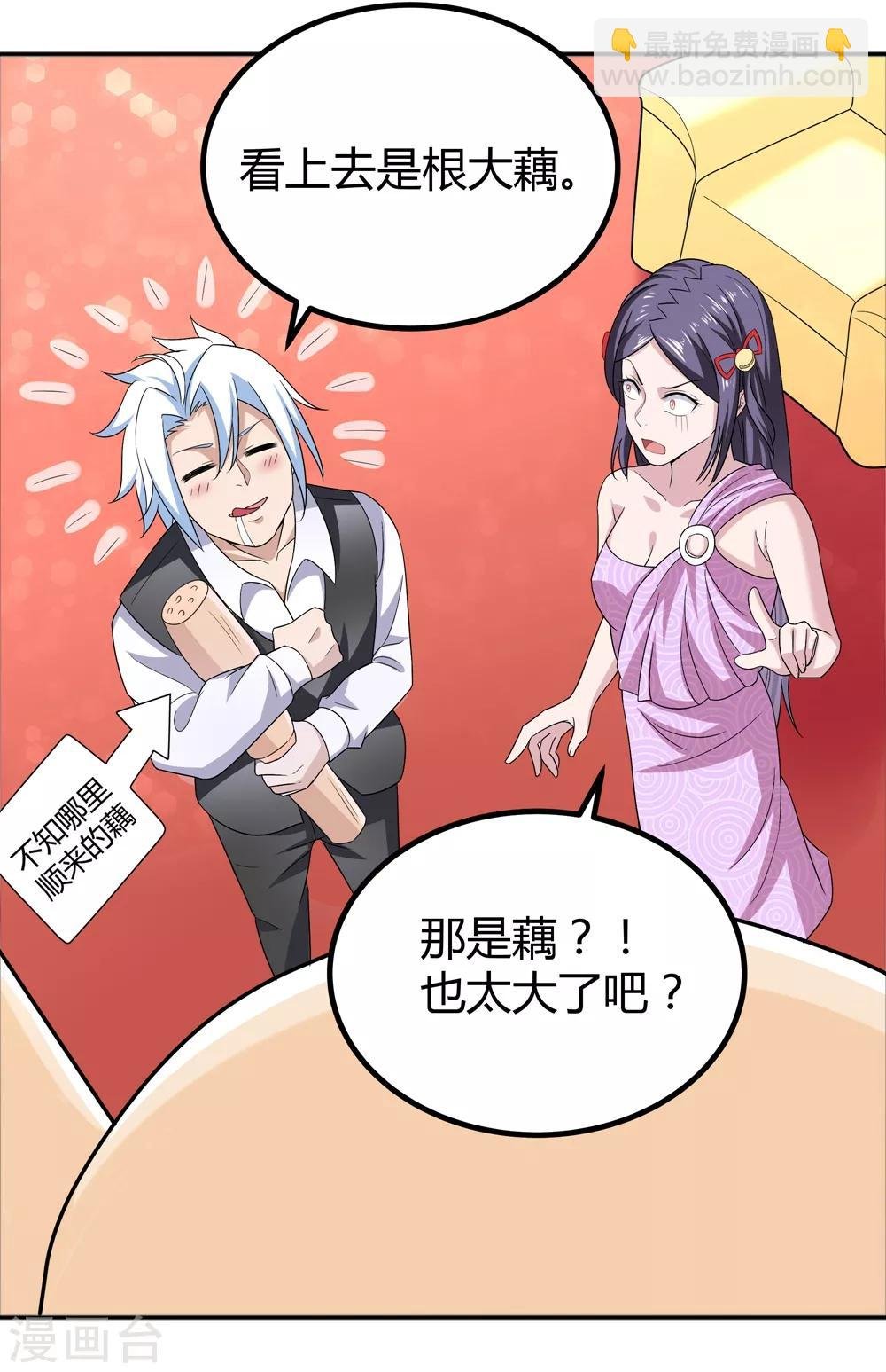 第171话 我只是想吃个藕