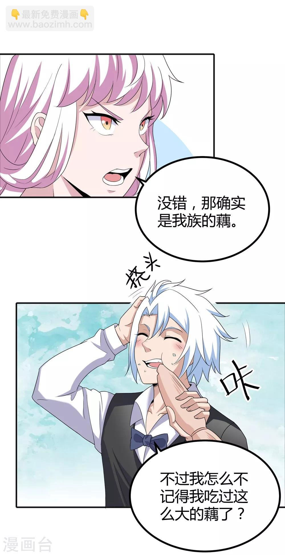 第171话 我只是想吃个藕
