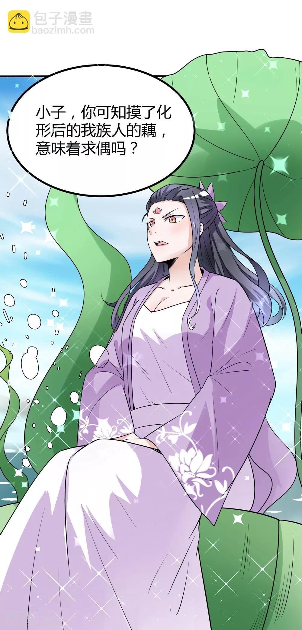 第172话 求偶，我没那个意思