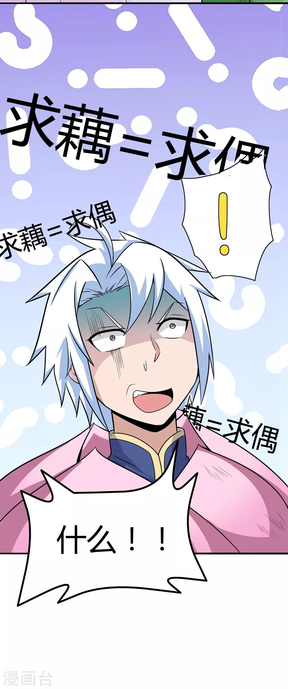 第172话 求偶，我没那个意思