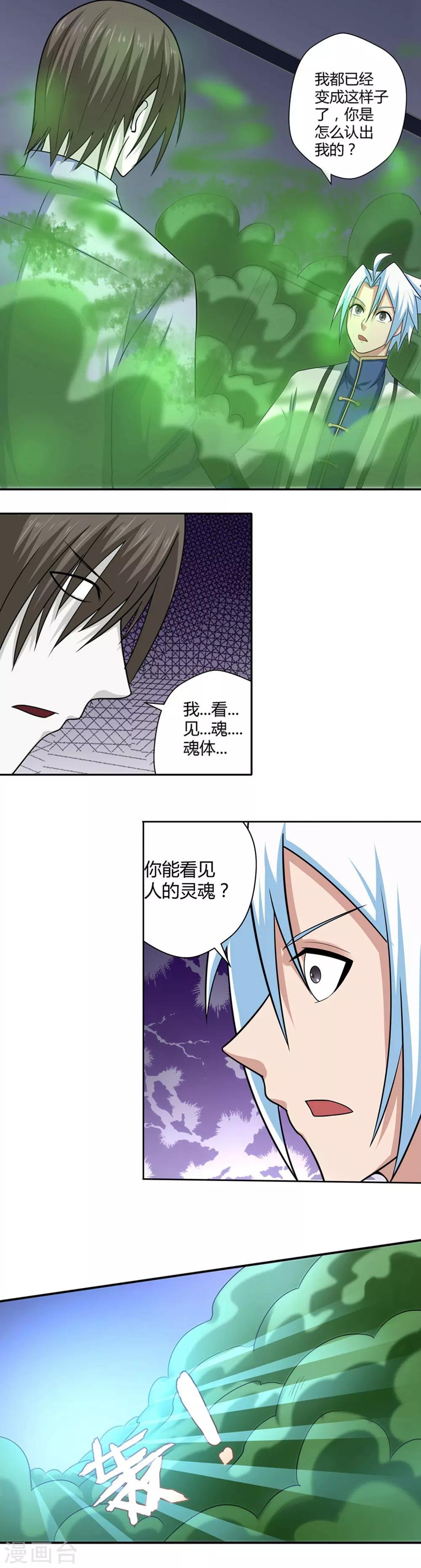 第90话 鬼少年韩歌1