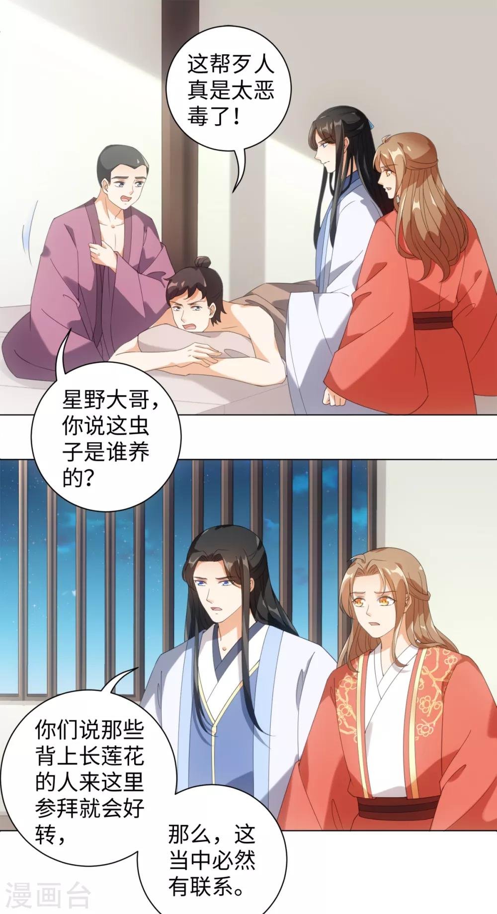 第96话 噬人莲花