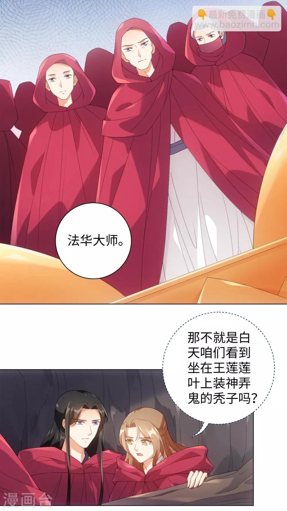 第96话 噬人莲花