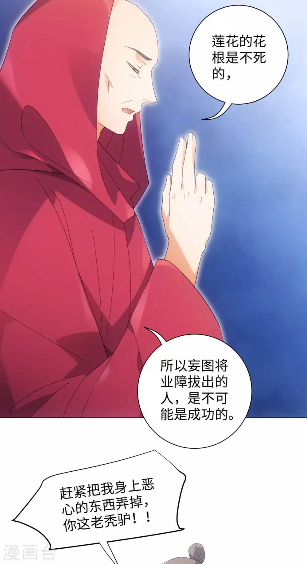 第96话 噬人莲花