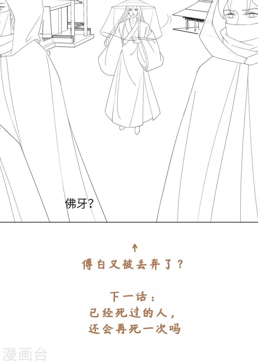 第96话 噬人莲花