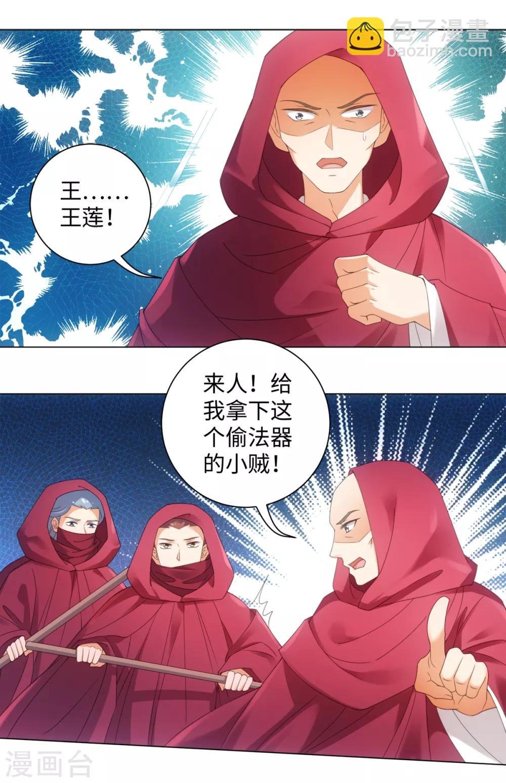 第99话 你的宝贝在我手上