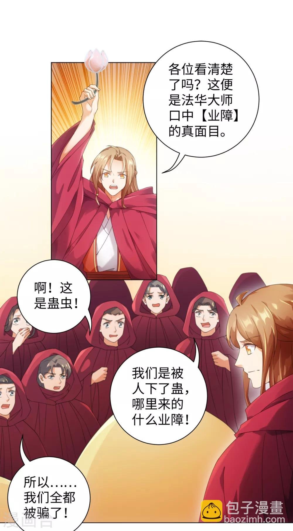 第99话 你的宝贝在我手上
