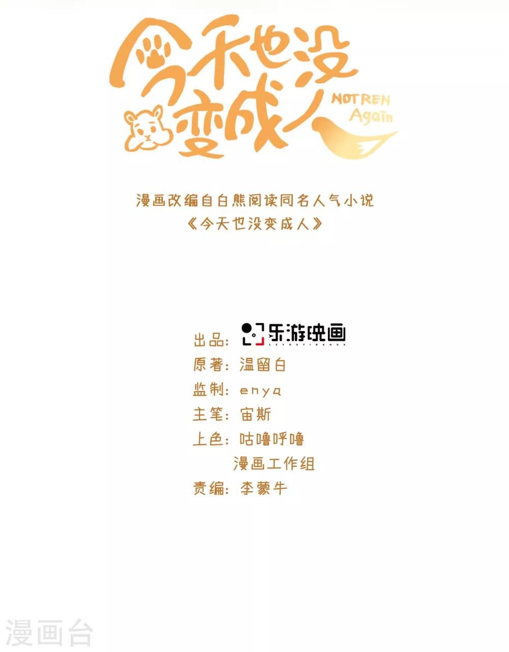 第102话 坠鸡事件