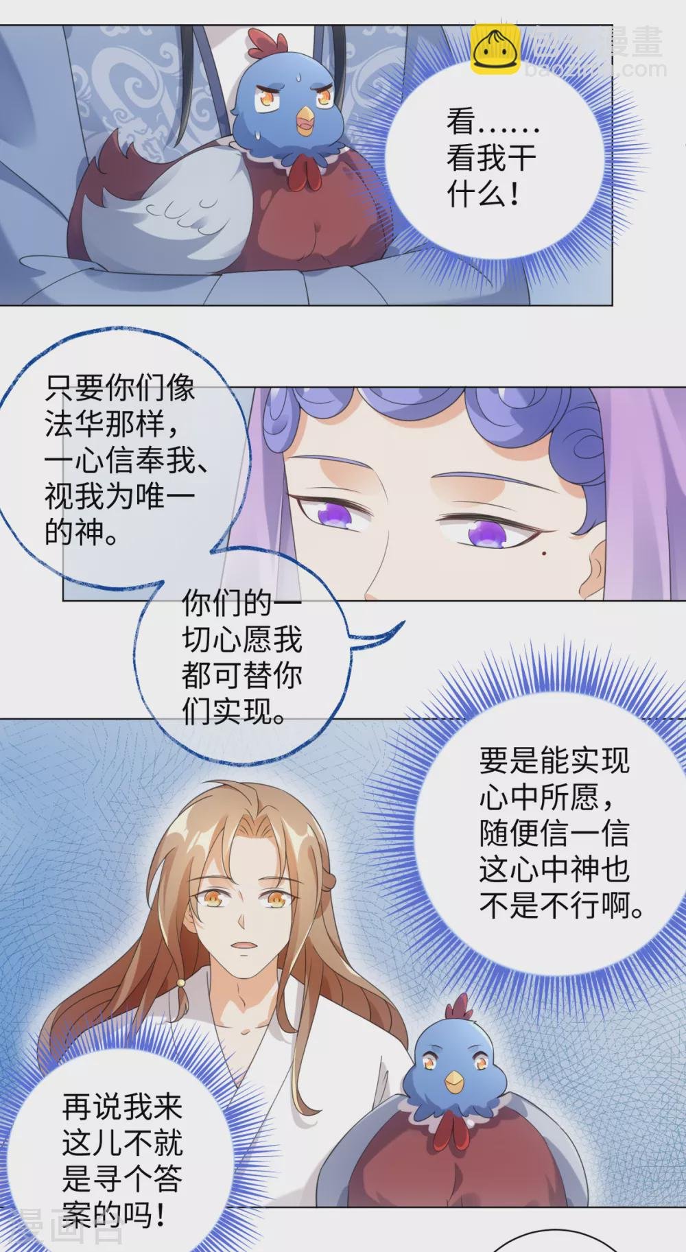 第104话 这次换我守护你
