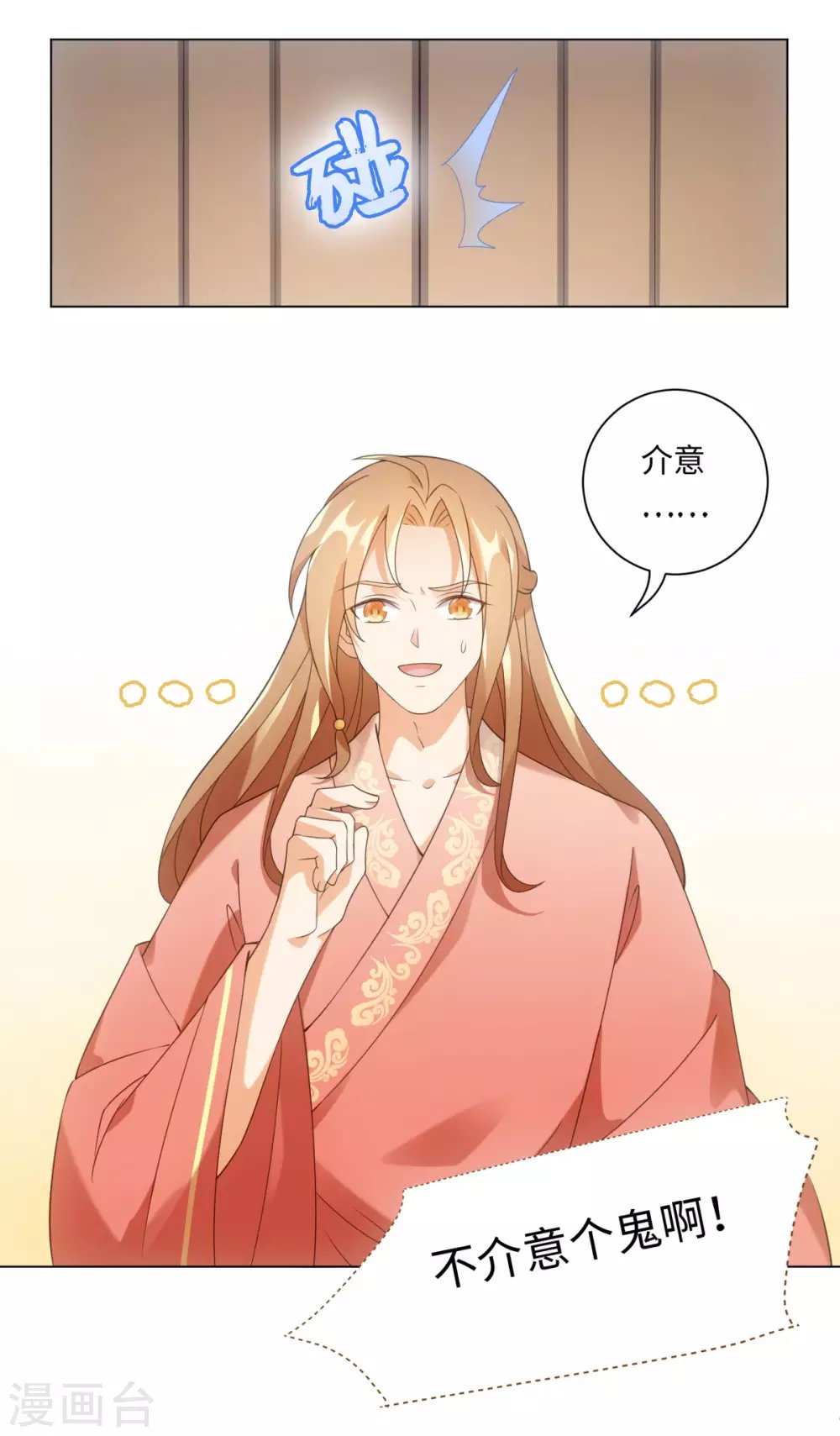 第105话 让我自己睡