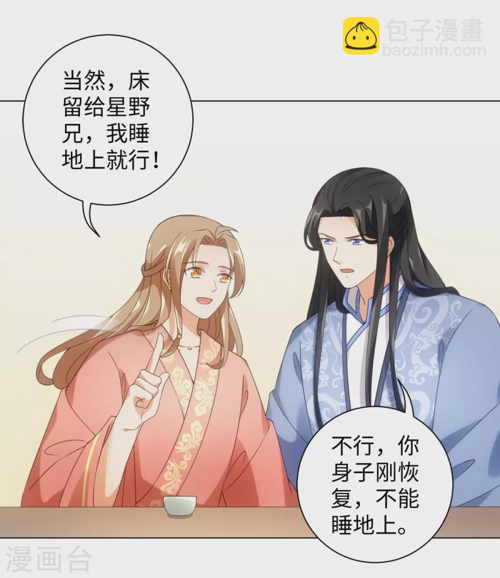 第105话 让我自己睡