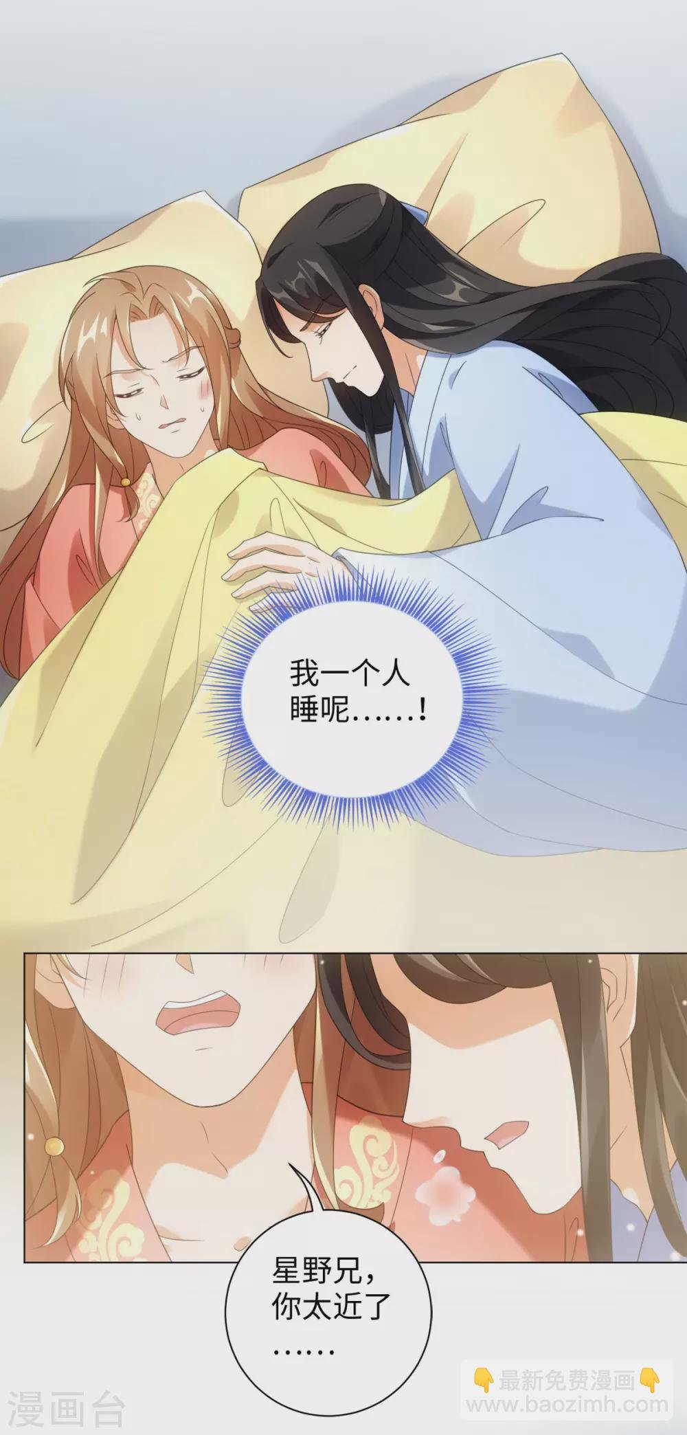 第105话 让我自己睡