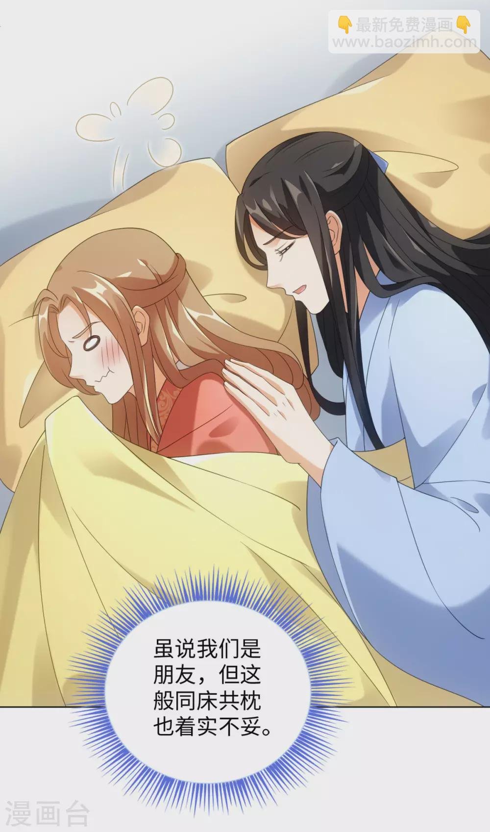第105话 让我自己睡