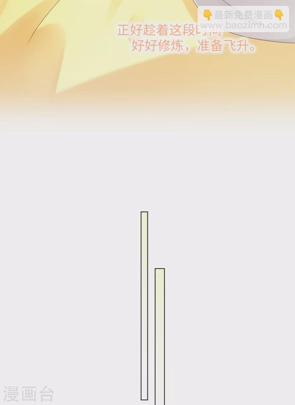 第106话 我又升仙了
