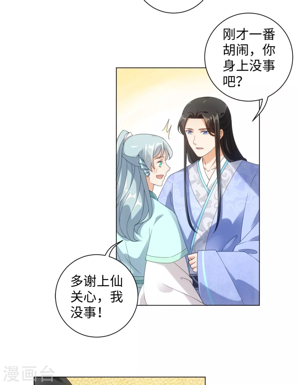 第107话 上仙是我的！