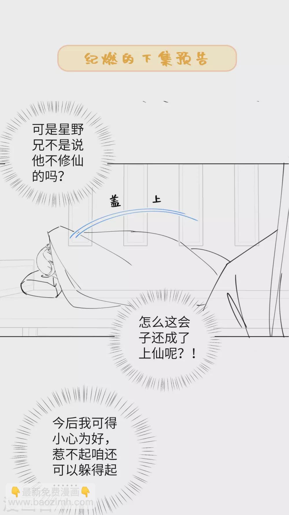 第107话 上仙是我的！