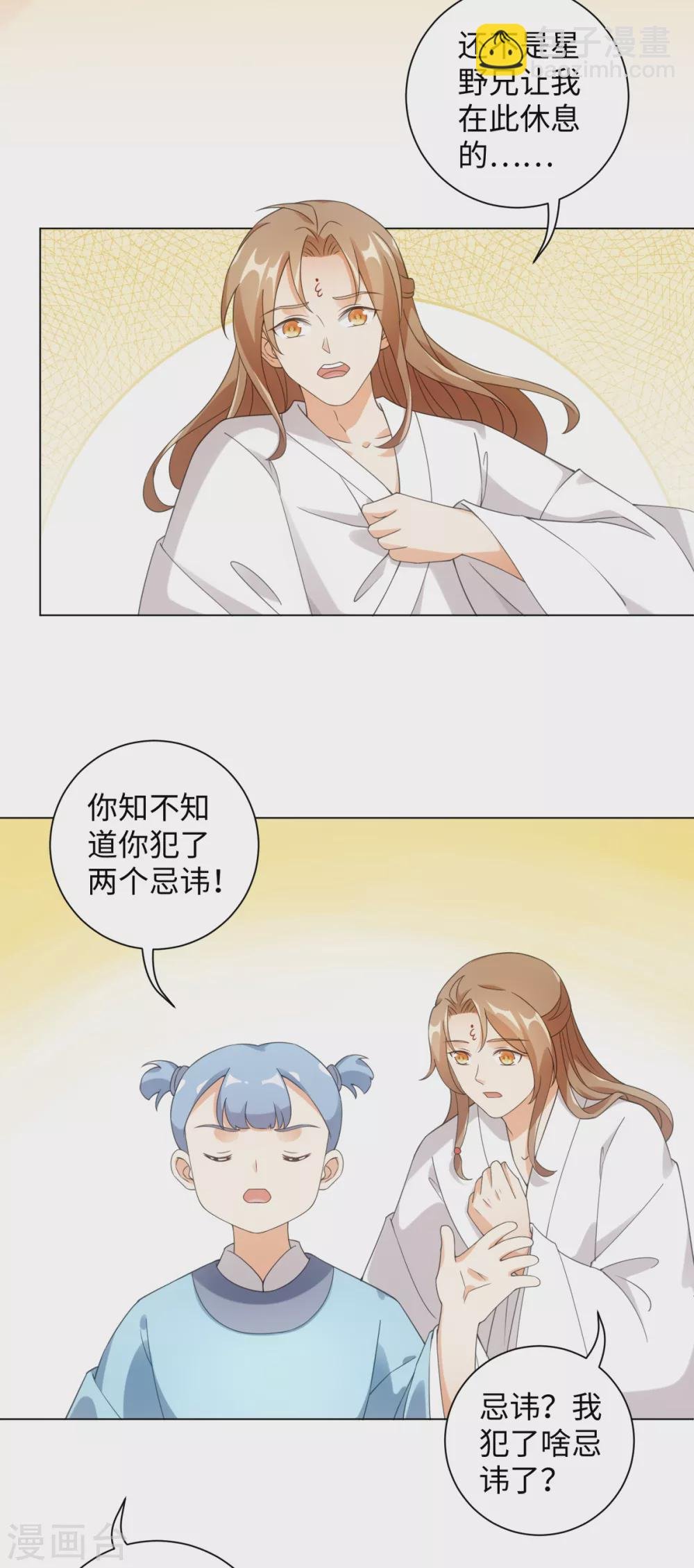 第108话 你们都欺负我