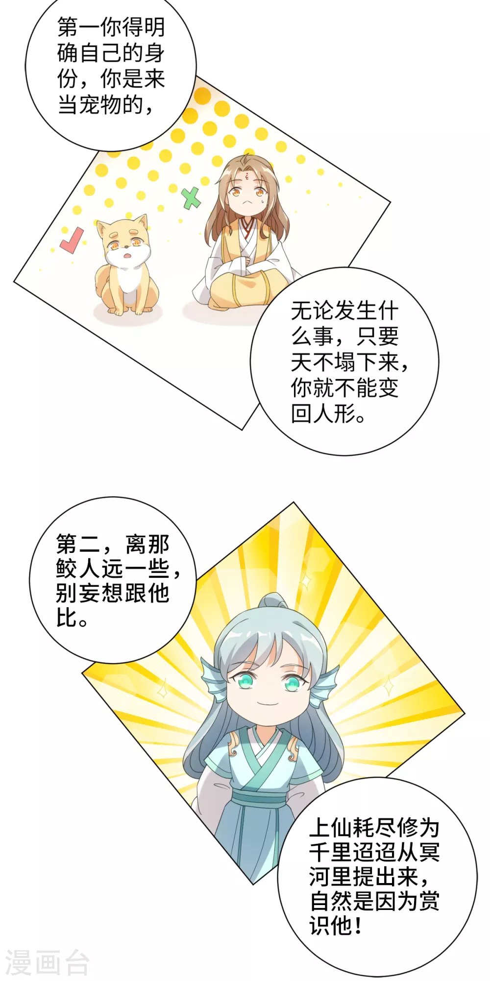 第108话 你们都欺负我