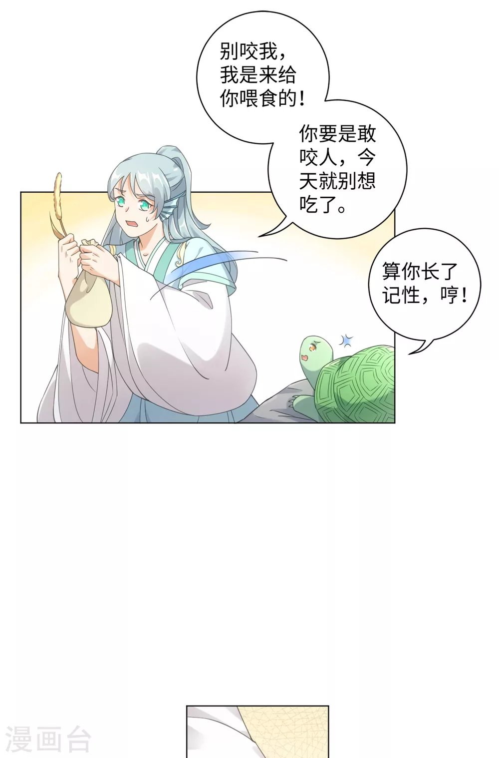 第109话 再次萌生的感情