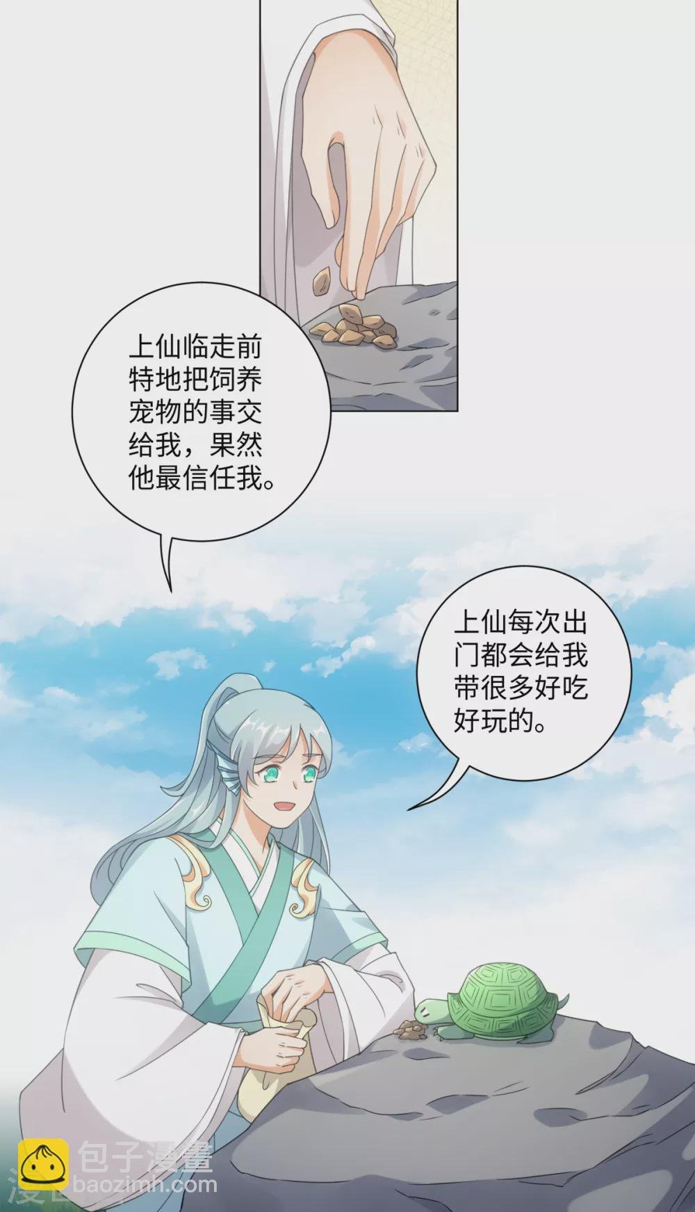 第109话 再次萌生的感情