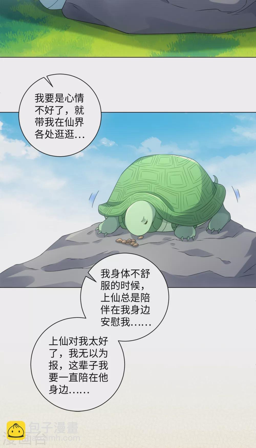 第109话 再次萌生的感情