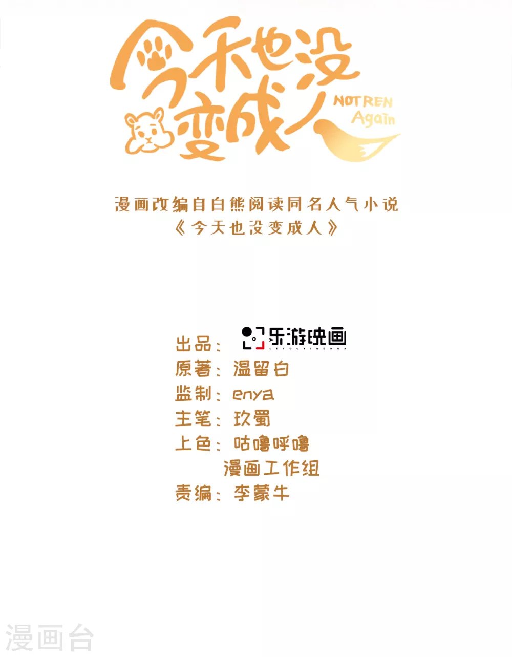 第110话 我好想你