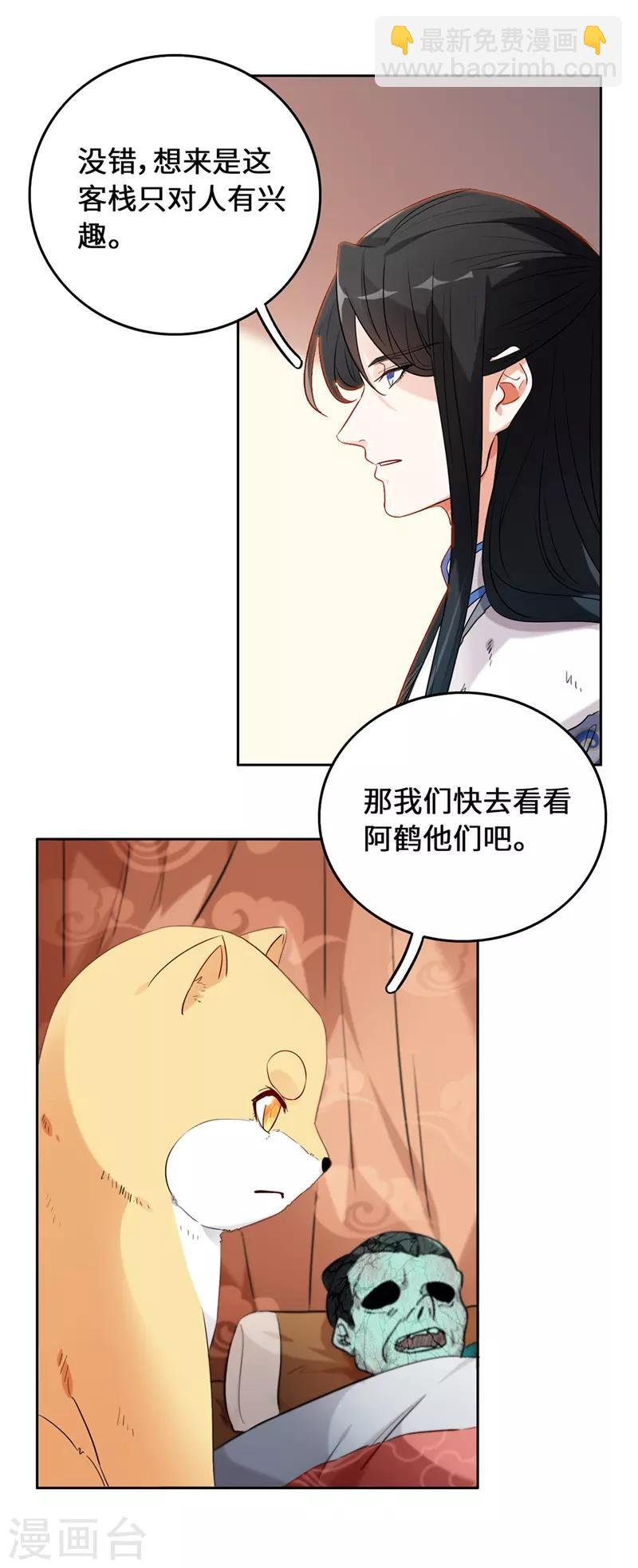 第10话 好大的触角