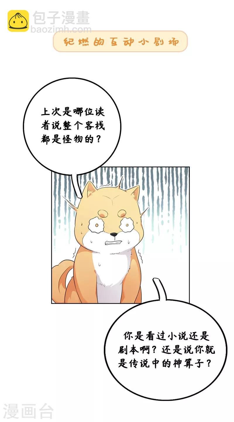 第10话 好大的触角