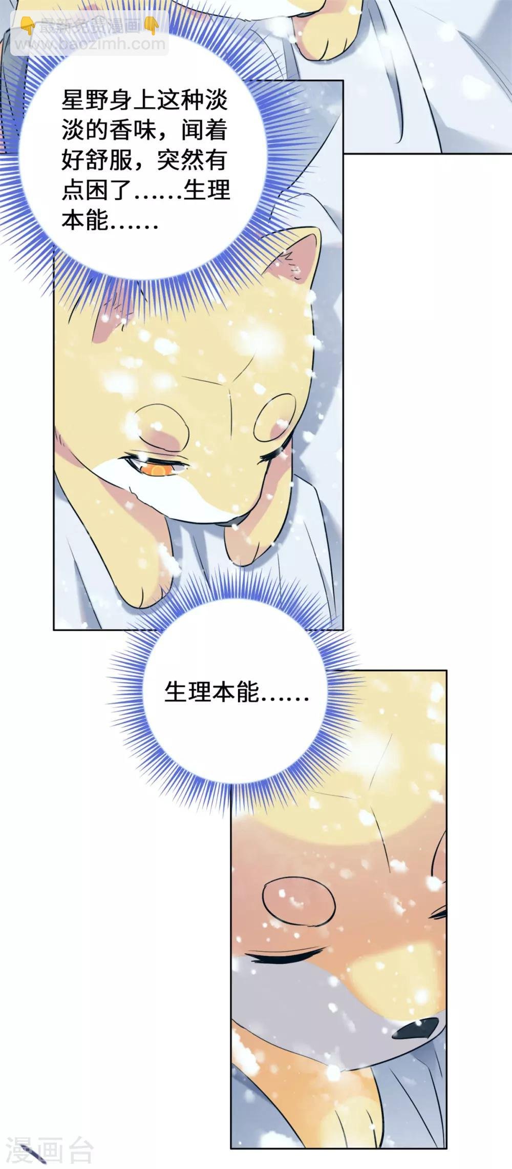 第13话 你家狗子我没吃饱呢