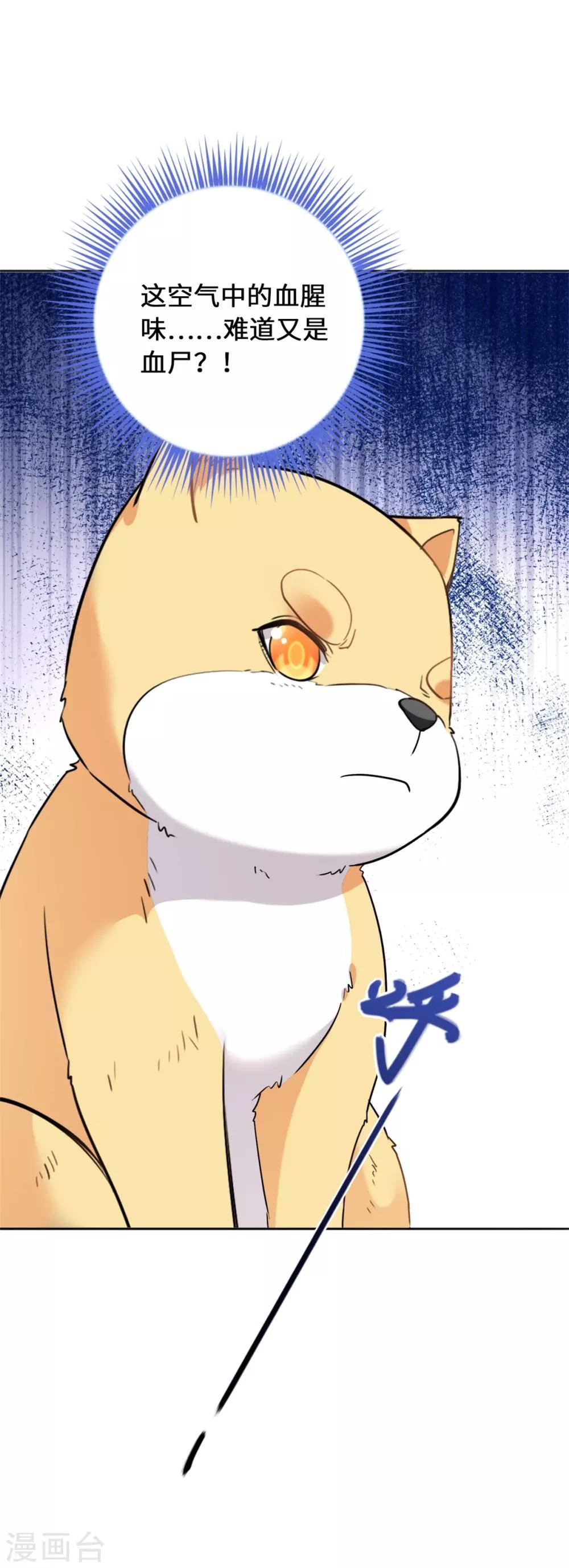 第13话 你家狗子我没吃饱呢