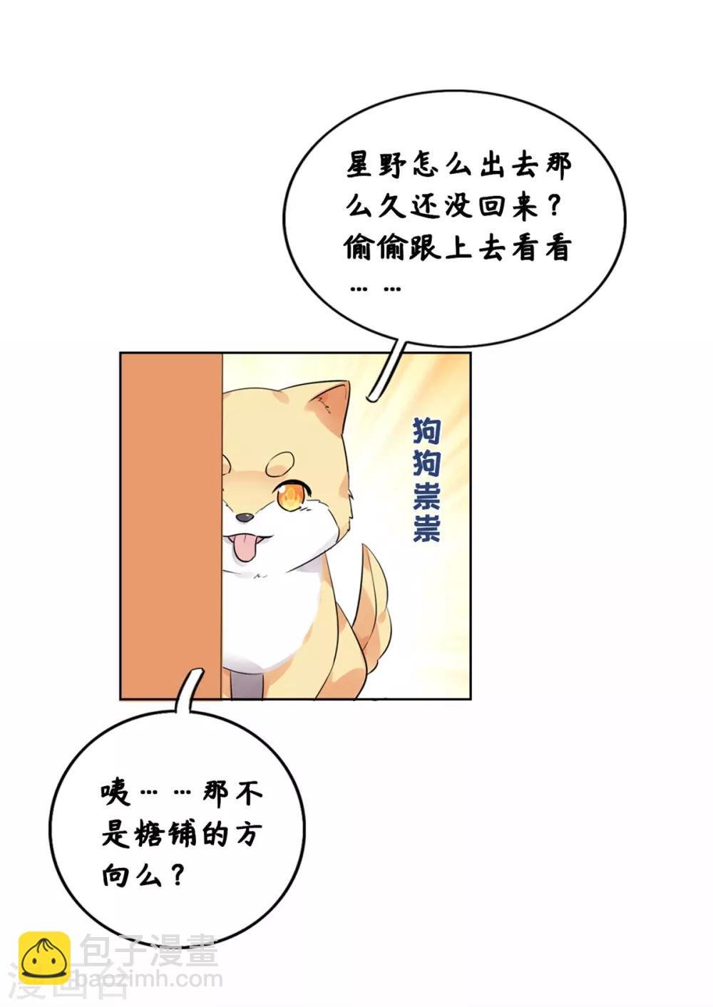 第13话 你家狗子我没吃饱呢