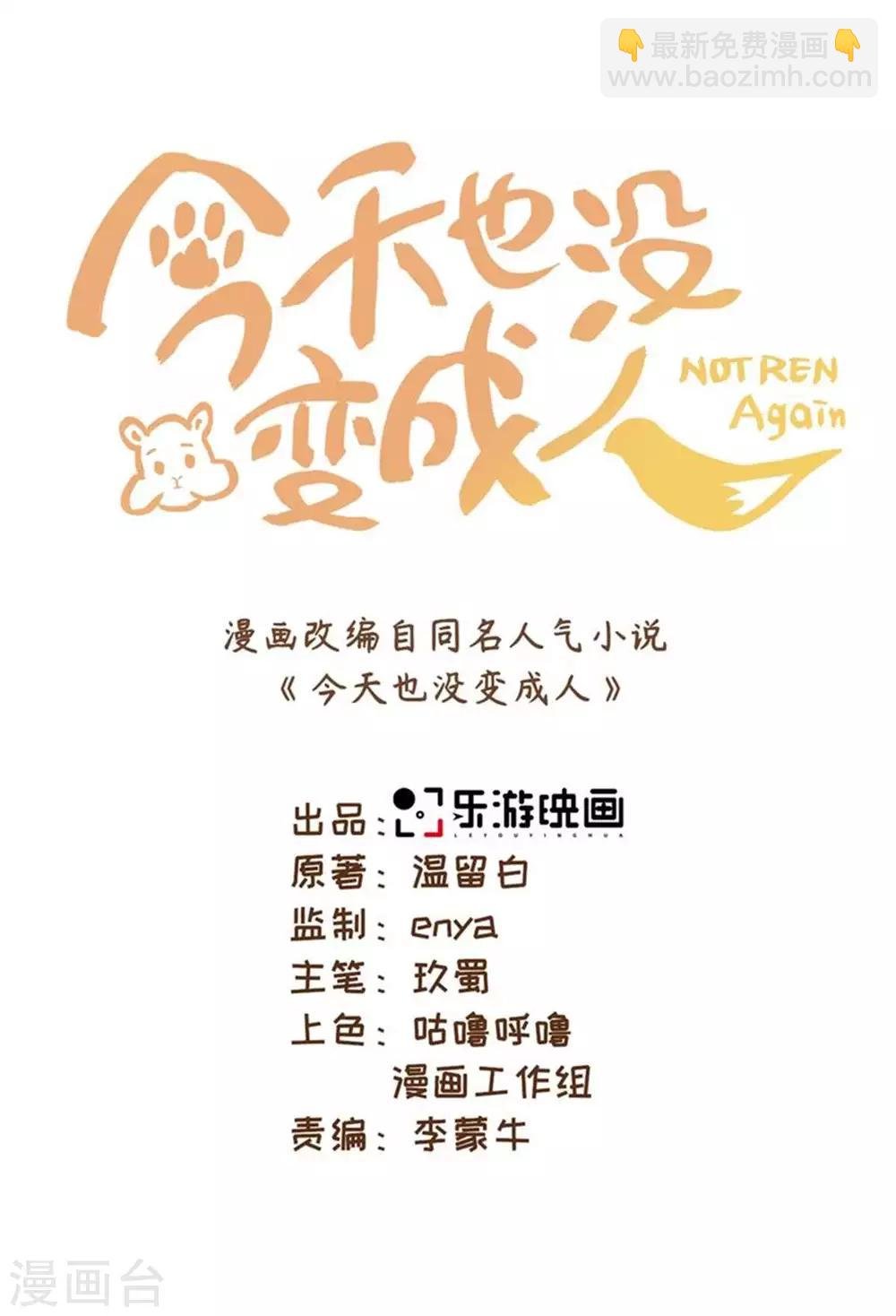 第16话 今天终于变成人