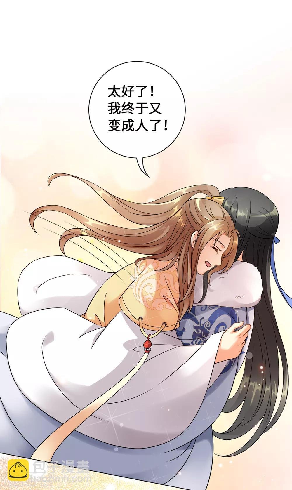 第16话 今天终于变成人