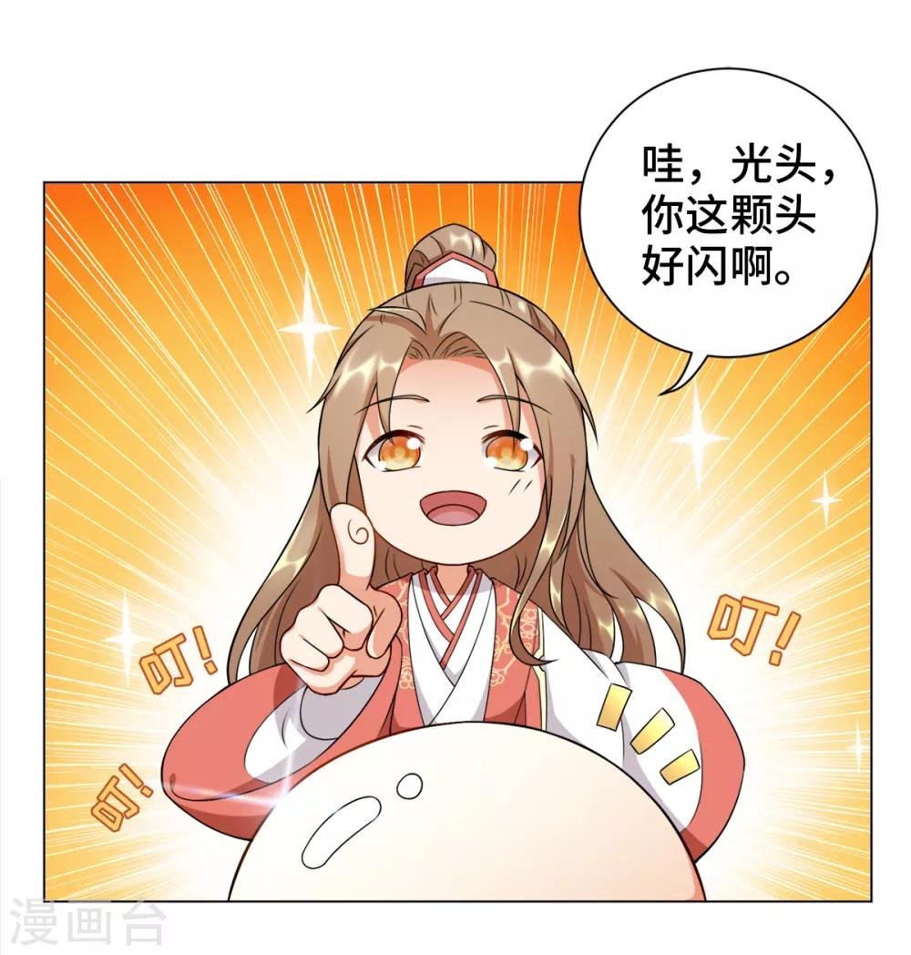 第17话 你就只是个光头