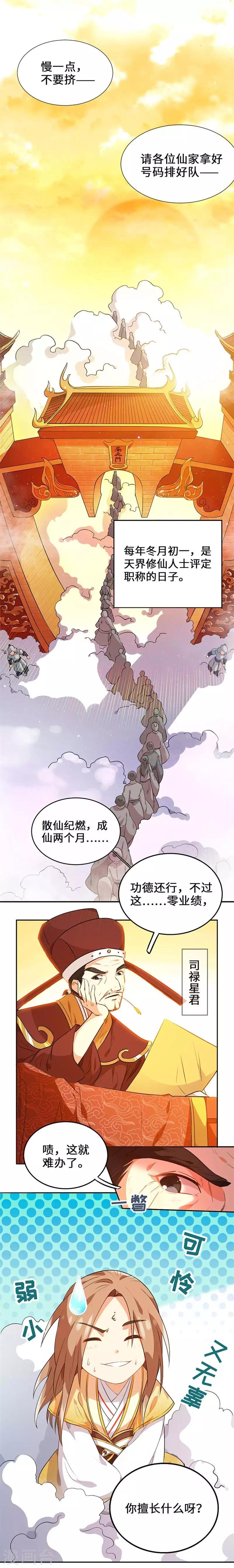第1话 命运使狗面目全非