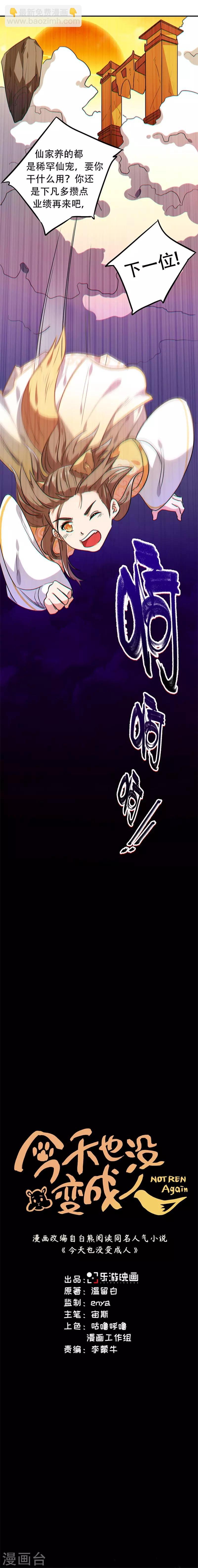第1话 命运使狗面目全非